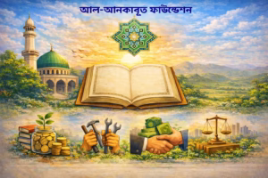 ইসলামে আত্মকর্মসংস্থান